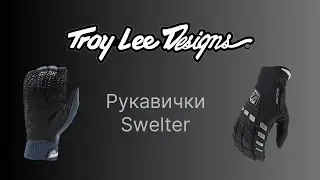 Рукавички Вело TLD Swelter