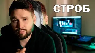 Видеосъемка: Строб или почему так не плавно?