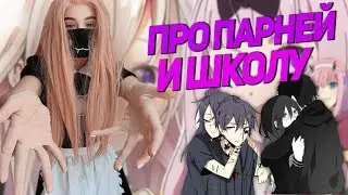 Yuuechka Про Аниме, Парней и Школу 🥰 Юечка Рассказывает Про Детство 👶🤙