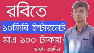 Robi Internet Offer 2020 | Robi Internet Free Robi Offer | Robi Internet Package Robi Free Internet