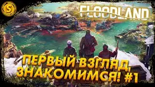 Floodland ➤ Первый взгляд, знакомимся! #1