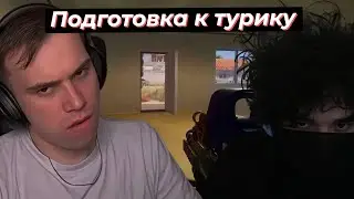 ГЛЕБ ГОТОВИТСЯ к ТУРИКУ по ПАБГУ с ПЬЯНЫМ РОСТИКОМ | SASAVOT, formix, rostikfacekid, helin139