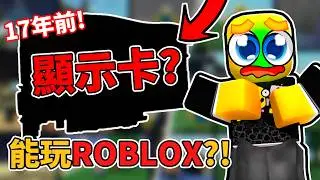 Playing Robo-X on a 17-year-old computer graphics card! 🔥 The result was completely unexpected…😮