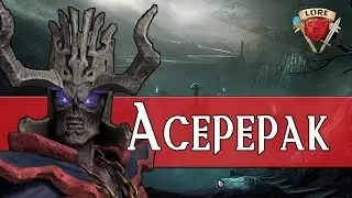 Кто такой Асерерак? | Dungeons and Dragons Lore