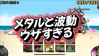 【にゃんこ大戦争】行楽地デラ・コスパ王冠1をやってみた結果