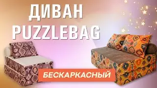 Puzzle Bag XL