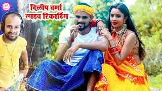 DILIP VERMA LIVE PROGRAM - मुखिया सरपंच कॉमेडी शायरी | Jharkhandi Comedy