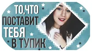 ТО, НА ЧТО МОЗГ НЕ МОЖЕТ ДАТЬ ОТВЕТ