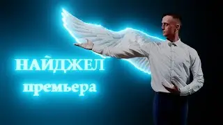Премьера спектакля 