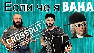 Crossout: Клановые войны против клана 