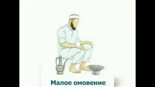 8 - {ФИКЪХӀ}. Ламаз эцаран суннаташ.