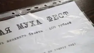 CERBER. Мясная Муха фест. Фрагмент 6 (backstage)