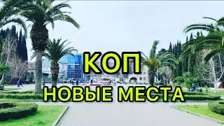 🌴☀️НОВОЕ МЕСТО ПОИСКА ! РАЗВЕДКА КОПОМ ОТ ЭКВИНОКС 800 И Azov Digger!)) ПЕРЕЕЗД УСПЕШНО ОСУЩЕСТВЛЁН!