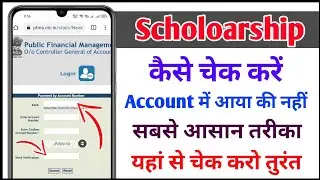 Scholarship Kaise Check Kare 2021 | How to Check Scholarship 2021
