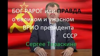 Сектанты Верховных Советов СССР в России. Что с ними не так?