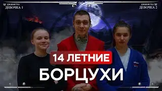 Девочки борцухи уничтожили мужичков