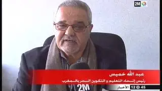 منع اساتذة التعليم العمومي من الاشتغال بالقطاع الخاص
