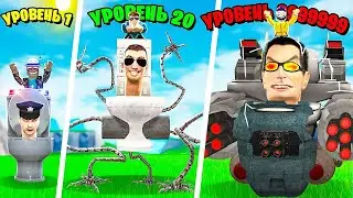 💪Я ПРОКАЧАЛ ТАЙКУН СКИБИДИ ТУАЛЕТОВ В РОБЛОКС! ШЕДИ ROBLOX Skibidi Toilet Tycoon