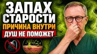 How to GET RID of the SMELL of old age? How to neutralize nonenal