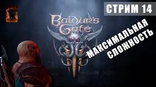 Baldur's Gate 3  / Прохождение /  Часть 14 / Волшебная башня