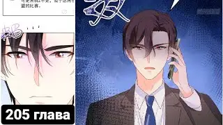 205 ГЛАВА Неотразимый принц школы-девушка