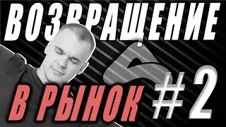 #2 ТОРГУЮ КРИПТУ ВЖИВУЮ. СКАЛЬПИНГ. ВОЗВРАЩЕНИЕ В РЫНОК. APEX TG.