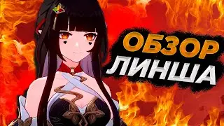 ГОРЯЧИЙ ХИЛЛЕР | ГАЙД ЛИНША | Honkai: Star Rail