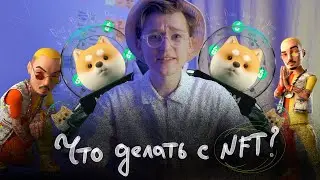 NFT с реальным применением