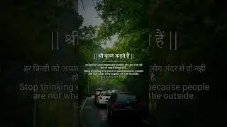 श्री कृष्ण कहते है !! जो दिखता ह वो नही ह #shrikrishna #krishna #trueline #shorts