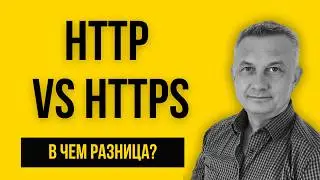 HTTP vs. HTTPS: Why Doesn't My Request Work? | Lesson 59 Excerpt