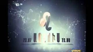 Orva Astxagushak - 14.01.2015 (Horoskop)