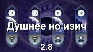 Mobile Бездна 2.8 | Genshin Impact