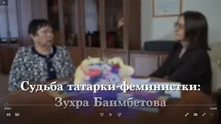 Судьба татарки-феминистки: Зухра Баимбетова