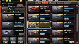 Склад CrossFire [Генерал Армии 2]