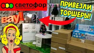 😳СВЕТОФОР🚦ЭТО НЕЧТО🔥ПРИВЕЗЛИ и разбирают😱ТЕПЕРЬ В ПРОДАЖЕ‼️Ковры,торшеры утки🦆Обзор Любимый Василëк