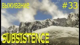 Subsistence прохождение, выживание 2022. Нашла гнездо орла.