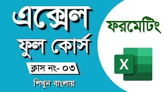 Part 03 | Microsoft Office Excel 2019 Full Course Bangla Tutorial | Only Excel Tutorial