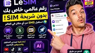 No SIM Needed 😳 Get a Global Phone Number Instantly! (LeSIM Review)