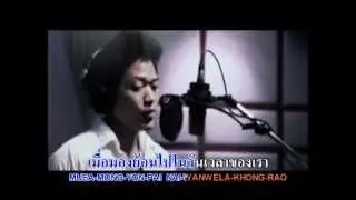 Karaoke เมื่อวันเวลาของเรามาบรรจบกัน  ตู่ ภพธร Ost.30 on โสด sale