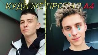 ГЛЕНТ РАССКАЗАЛ, КУДА ПРОПАЛ А4 