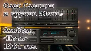 Олег Слепцов и группа 
