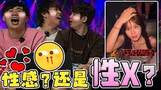 果然最性感的還是那個……🤤 【性感癌】