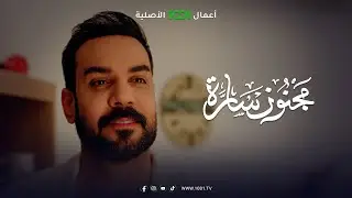 بس أني خايف أعترف وأقول حبيته | مجنون سارة