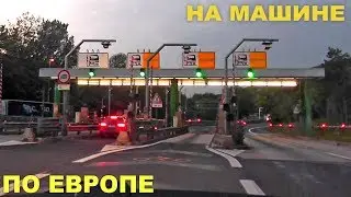 ИЗ СЛОВЕНИИ ЗАЕЗЖАЕМ В ИТАЛИЮ. В Европу на машине