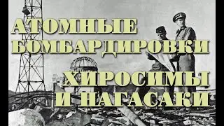 Последствия взрывов в Хиросиме и Нагасаки (1947)