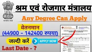 श्रम एवं रोजगार मंत्रालय भर्ती 2022 | How to apply for ESIC SSO recruitment 2022 | Full Details
