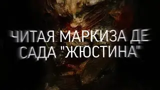ЧИТАЯ МАРКИЗА ДЕ САДА 