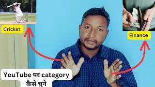 YouTube पर best category कैसे चुने || YouTube से कैसे कमाए