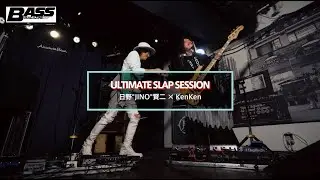 ULTIMATE SLAP SESSION　日野“JINO”賢二 × KenKen［SLAP THE WORLD］
