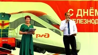 ДЕНЬ ЖЕЛЕЗНОДОРОЖНИКА  Коноша.  2018г.